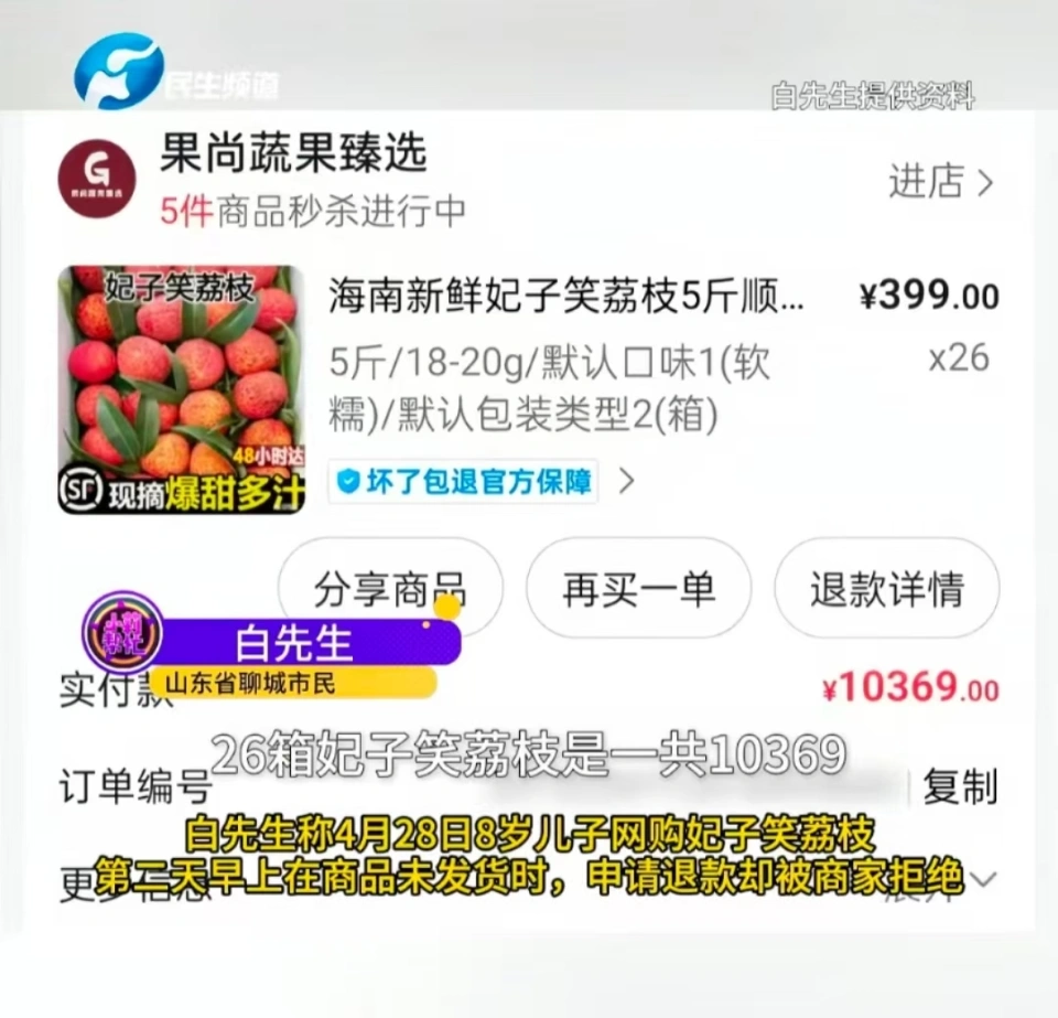 8岁童偷购万元荔枝引发连环纠纷：法律漏洞下的消费维权困局