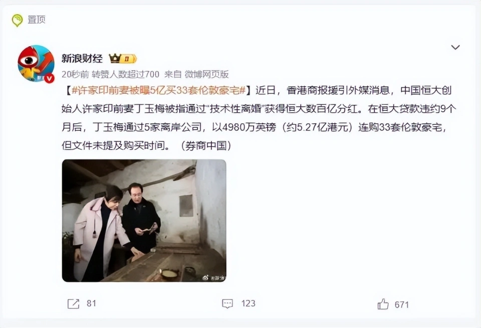 恒大债务迷局：技术性离婚、资产转移与全球追索的法治困境