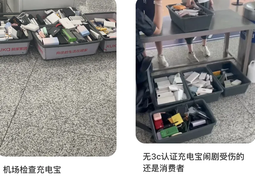 民航总局出台新规，无3C标识或标识模糊的充电宝禁止登机