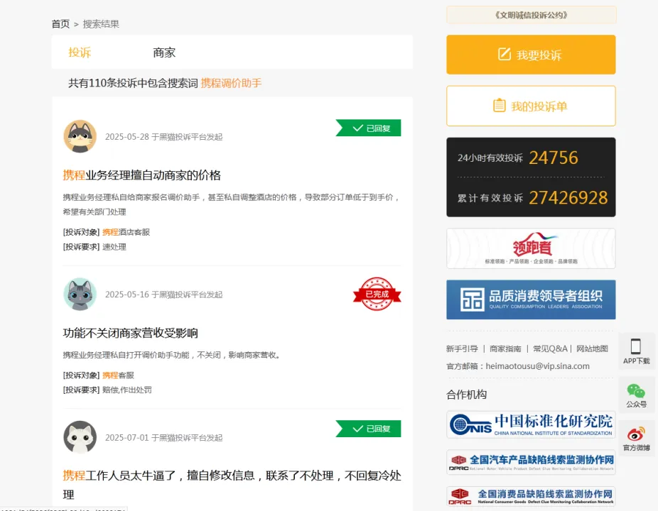 携程“调价助手”事件法律分析：平台权力边界与商家权益保护
